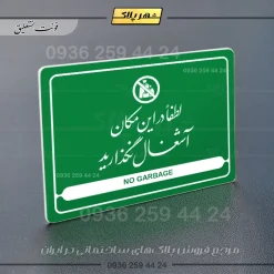 نشانگر مولتی لیزری لطفاً در این مکان آشغال نگذارید - Image 22